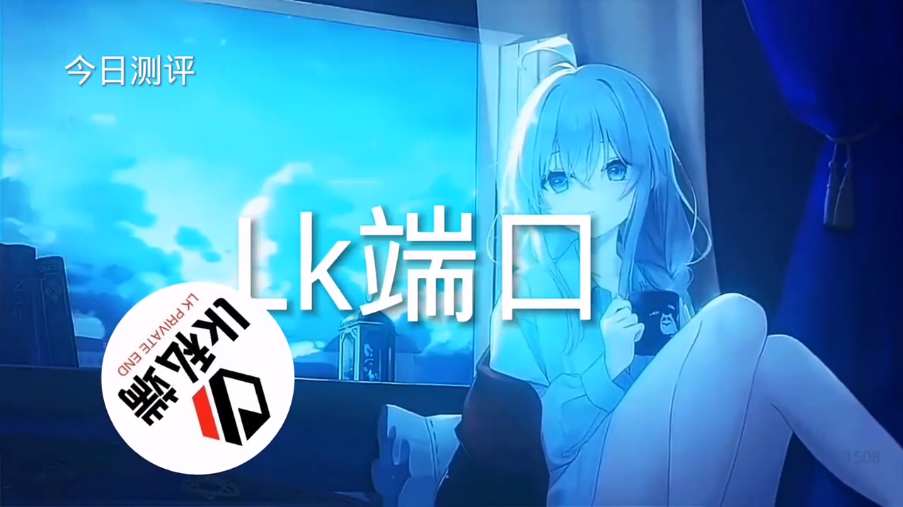 【LK防封端口】【防举报